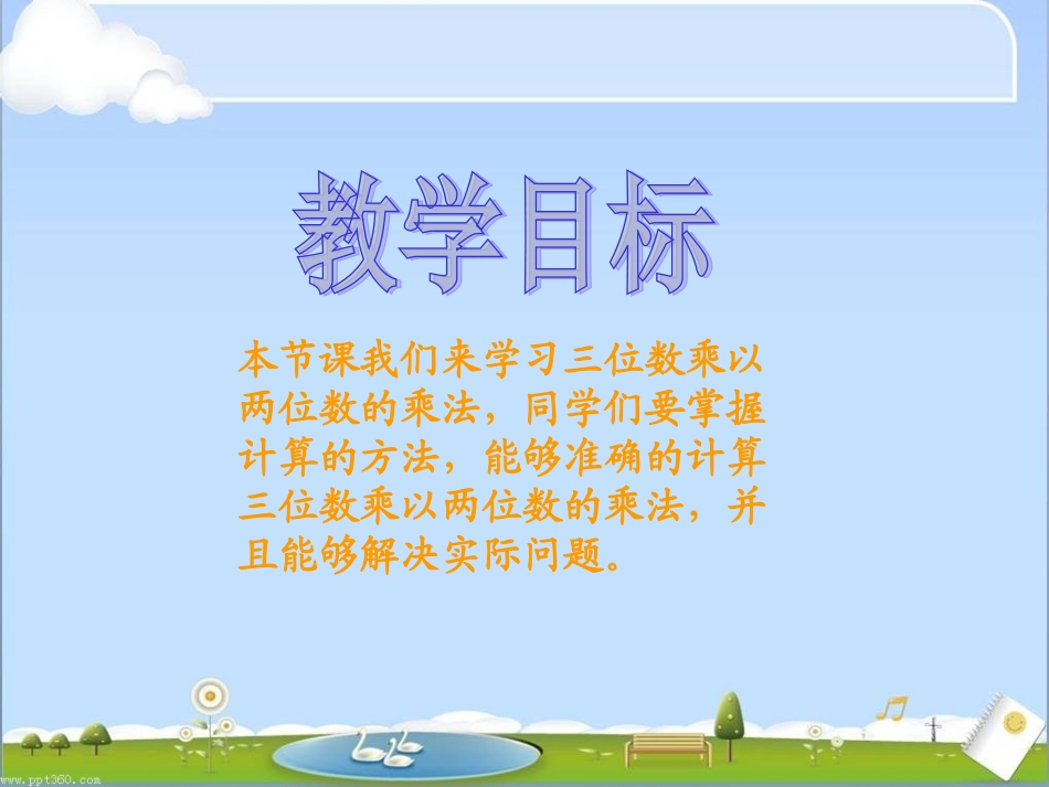 (新)北师大版四年级数学上册《卫星运行时间》课件_第2页