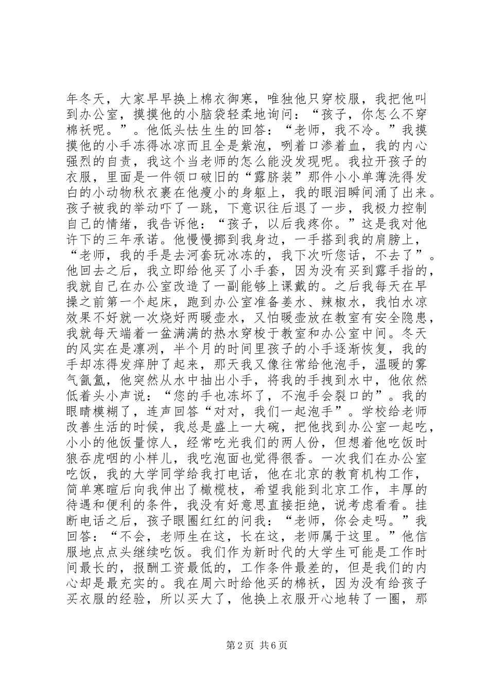 演讲致辞：《青春,永不言弃的责任》_第2页