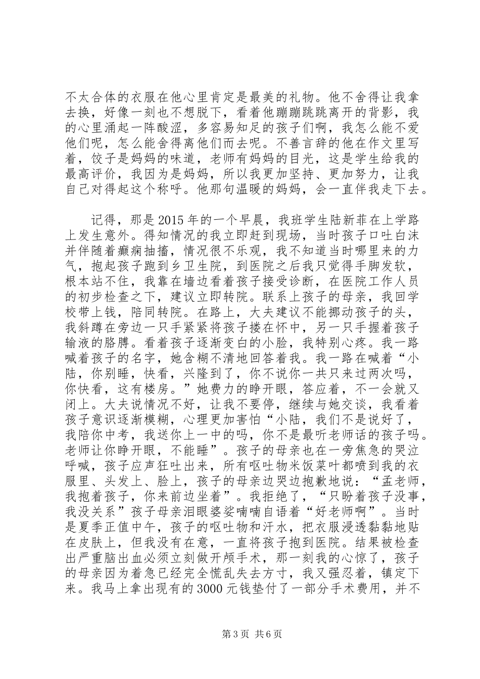 演讲致辞：《青春,永不言弃的责任》_第3页