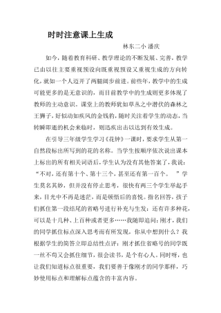 时时注意课上生成