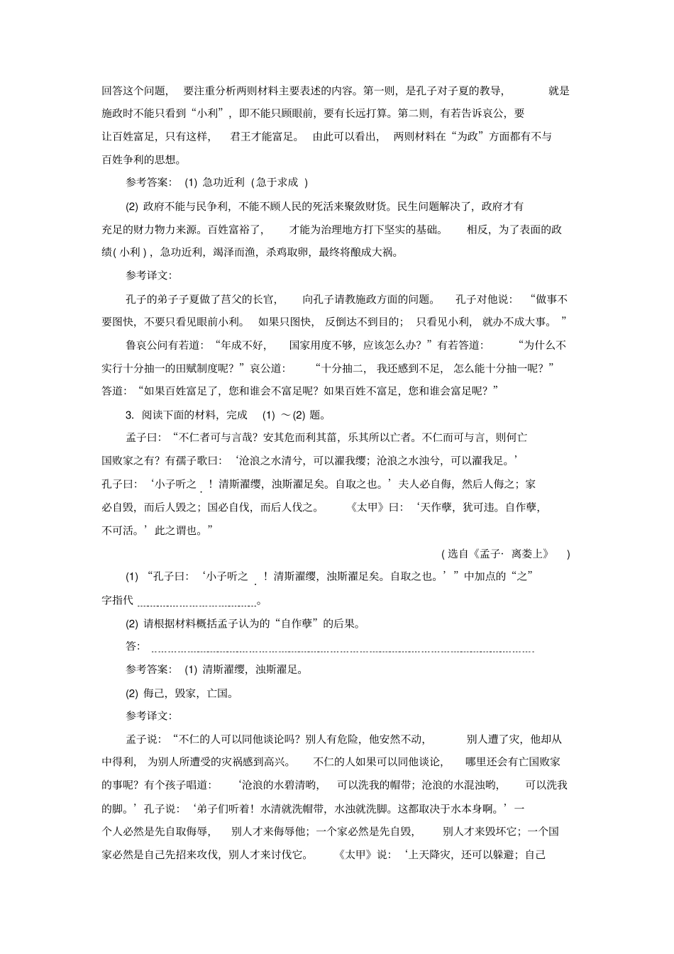 浙江2018届高三语文总复习跟踪检测五十三传统文化经典阅读综合提能练_第2页