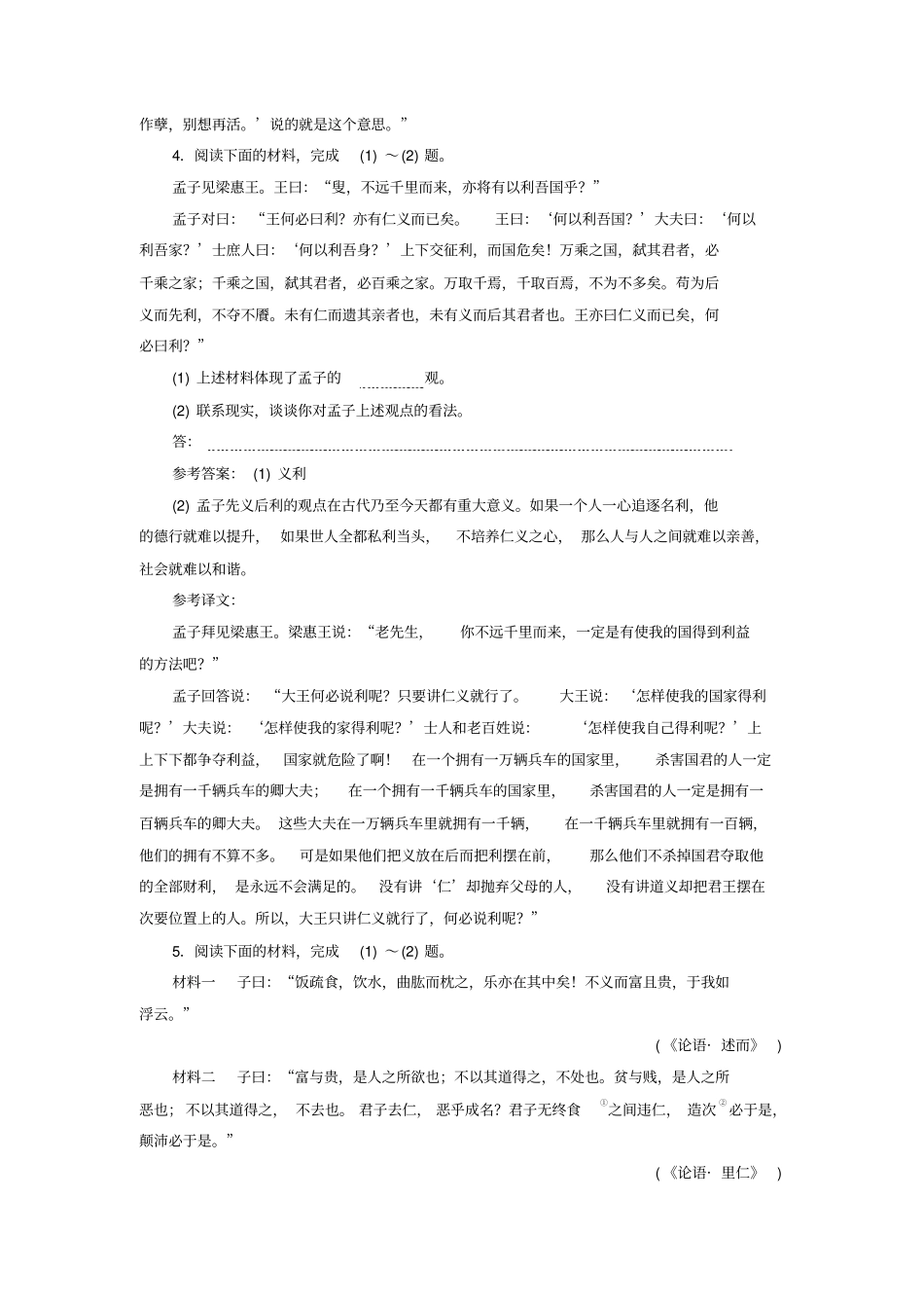 浙江2018届高三语文总复习跟踪检测五十三传统文化经典阅读综合提能练_第3页
