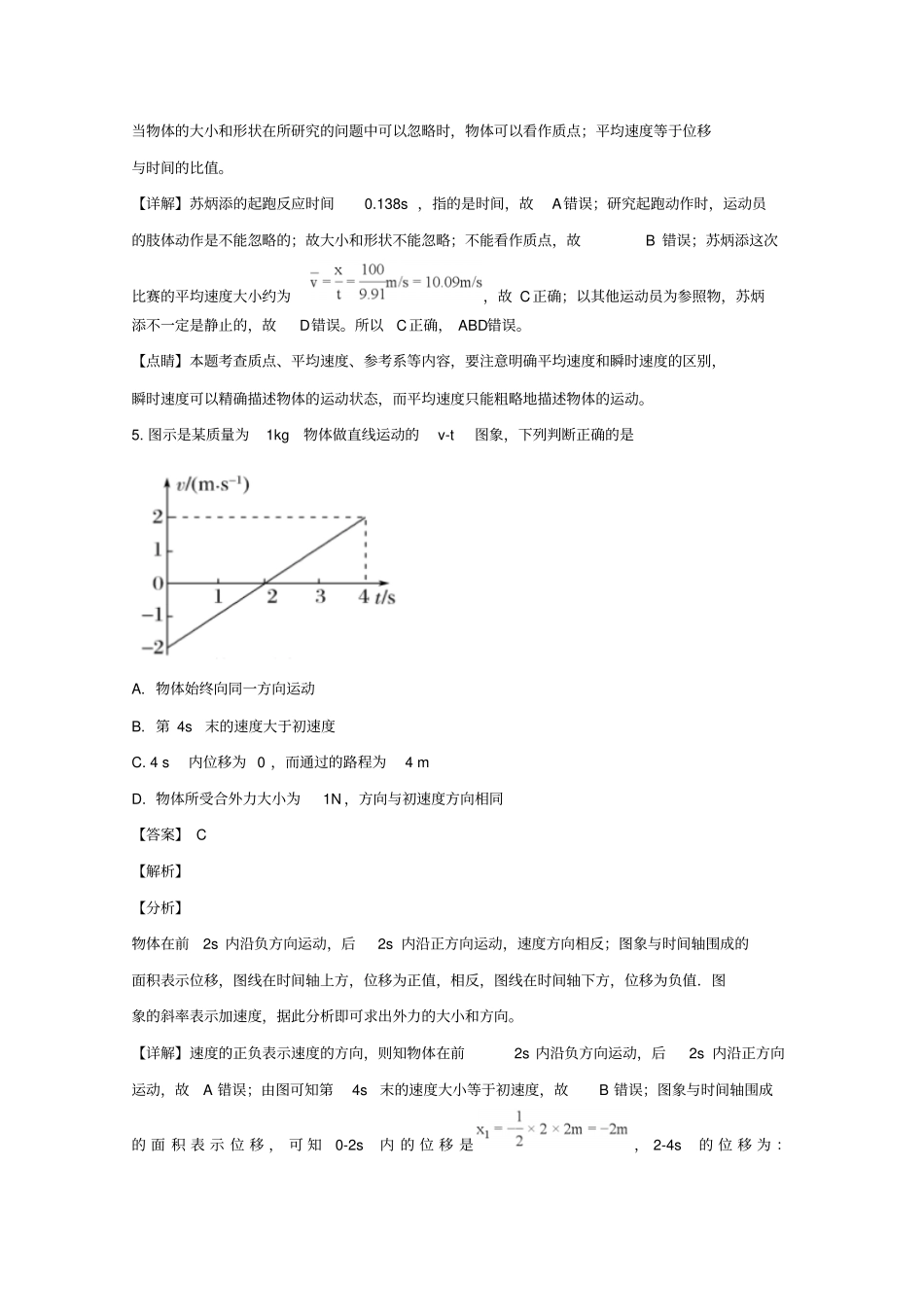 浙江2018届高三物理第二次联考试题含解析_第3页