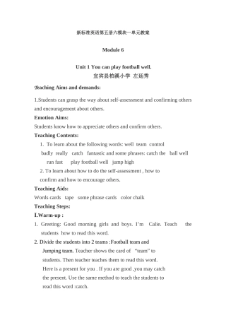 新标准英语第五册六模块一单元教案