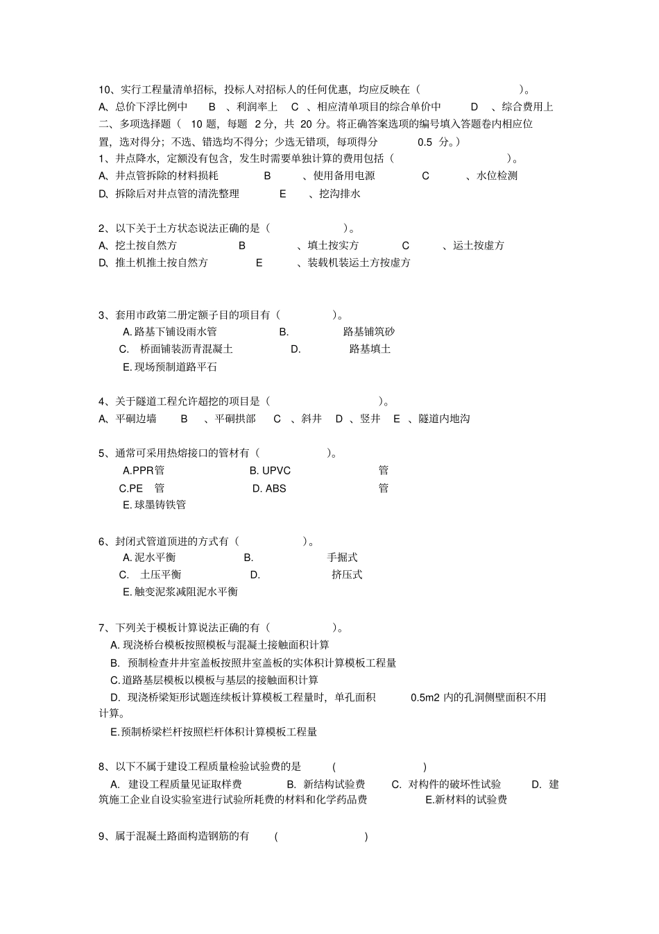 浙江2010年全国建设工程造价员资格模拟考试试卷_第2页