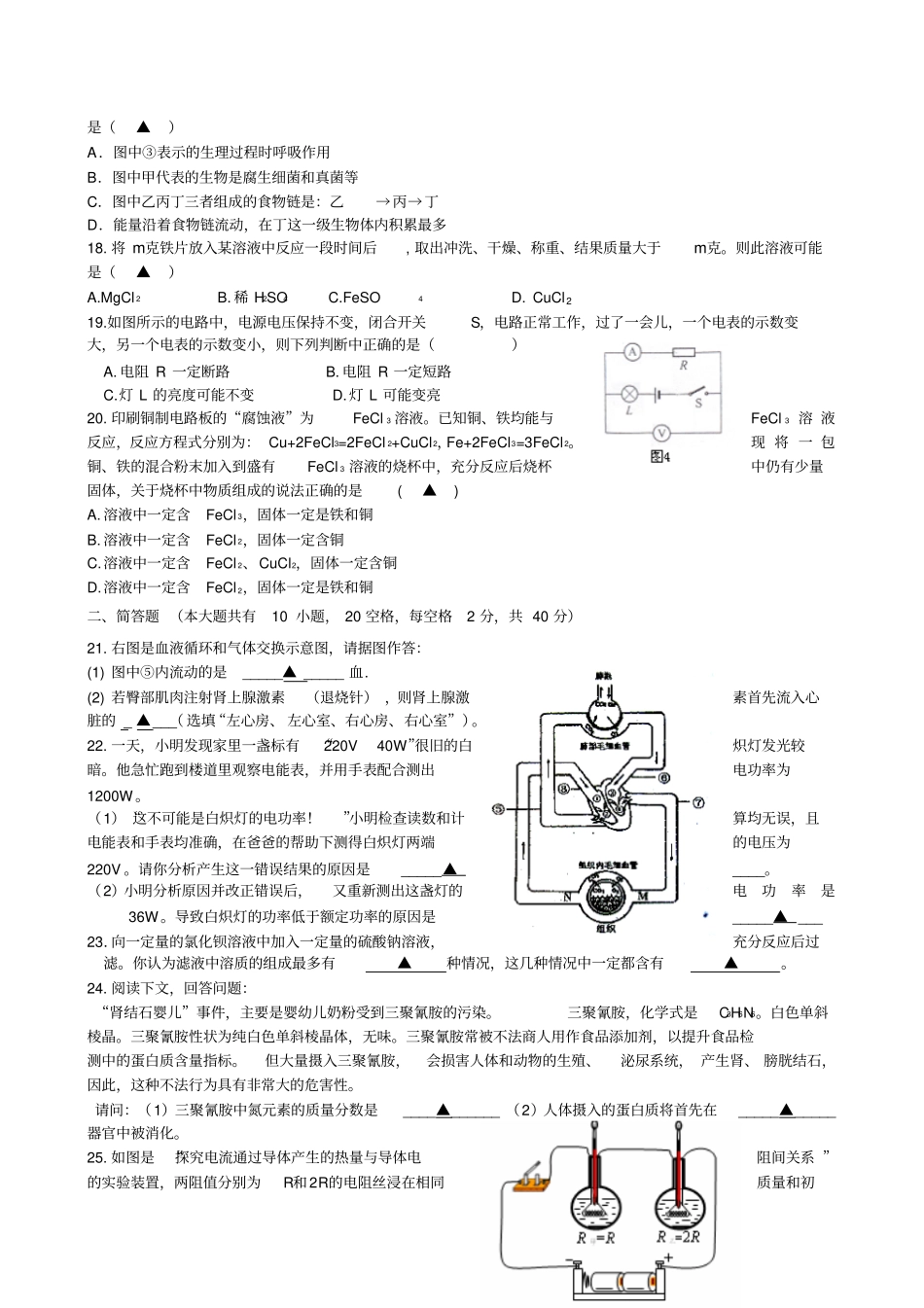 浙江2009年中考冲刺测试卷科学物理化学生物_第3页