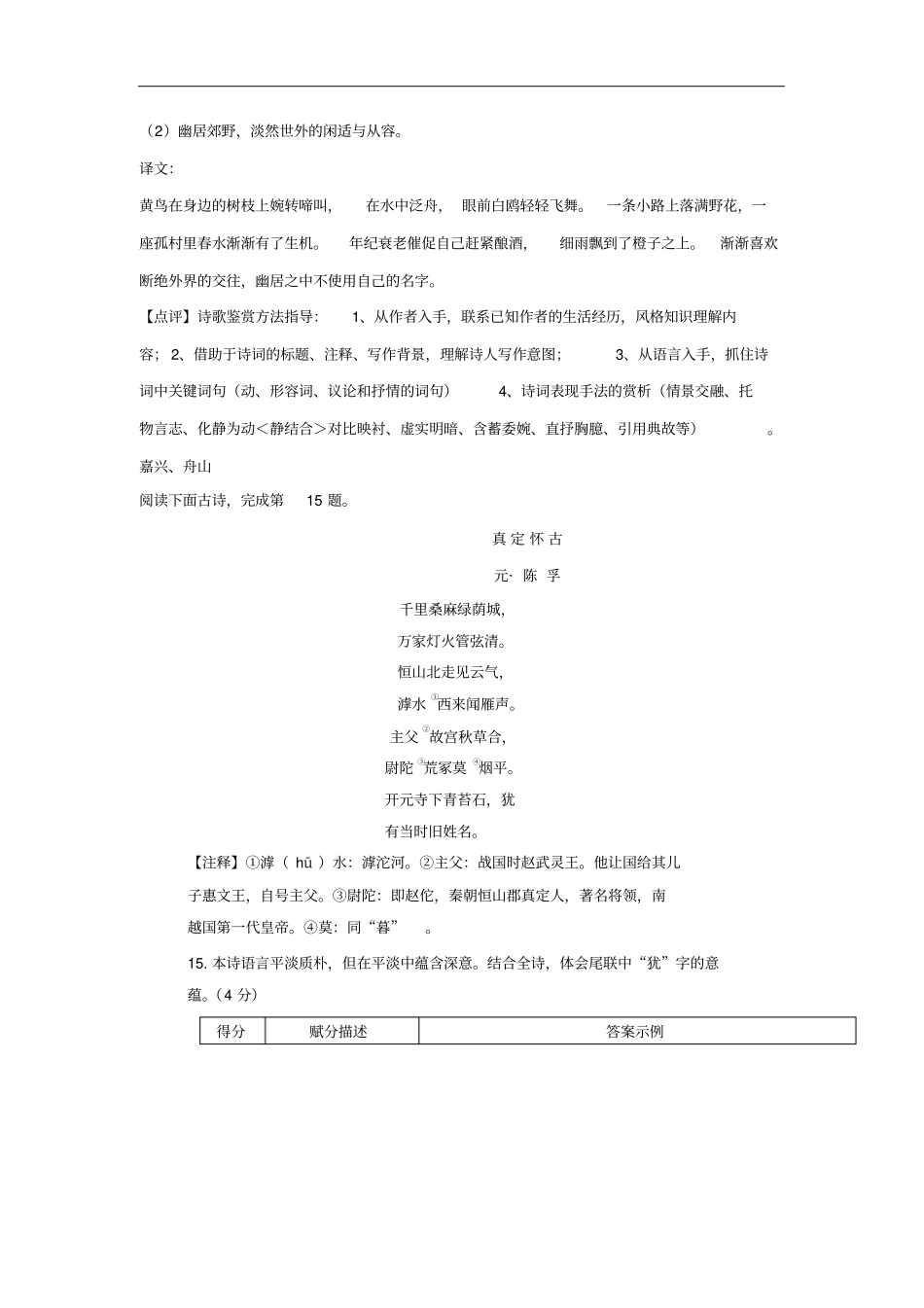 浙江2018年中考语文试卷全集汇编古诗词赏析专题含解析_第2页