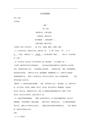 浙江2018年中考语文试卷全集汇编古诗词赏析专题含解析