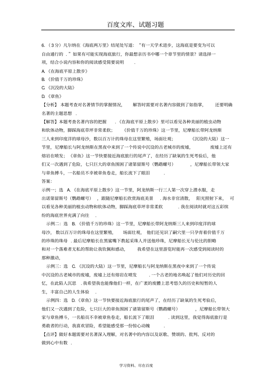 浙江2018年中考语文试卷全集汇编名著阅读专题_第2页