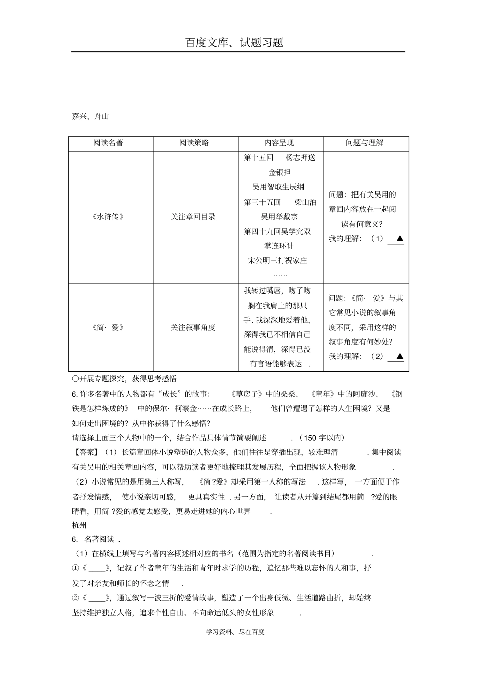 浙江2018年中考语文试卷全集汇编名著阅读专题_第3页