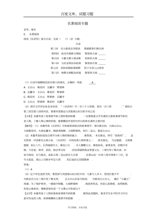 浙江2018年中考语文试卷全集汇编名著阅读专题