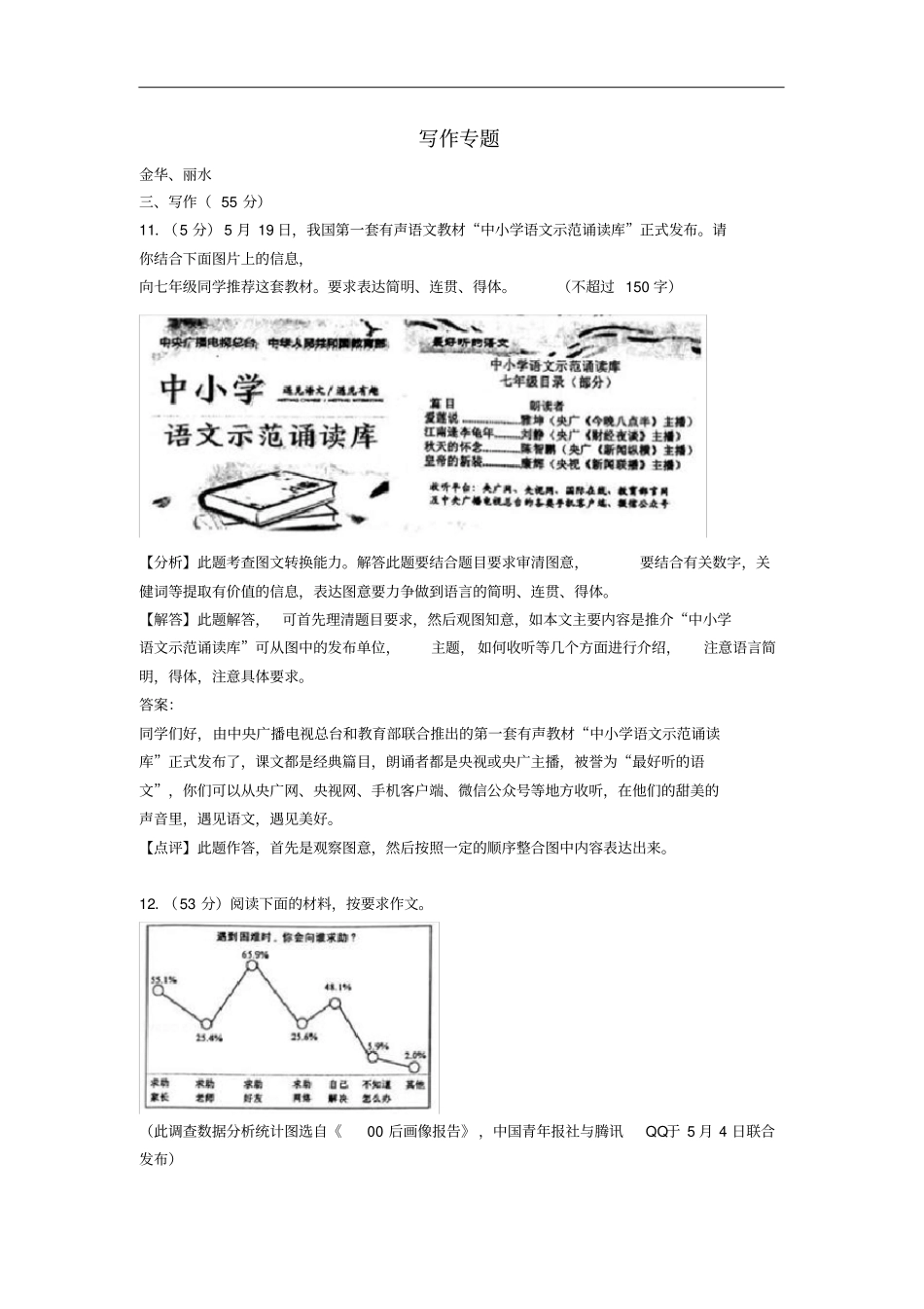 浙江2018年中考语文试卷全集汇编写作专题含解析_第1页