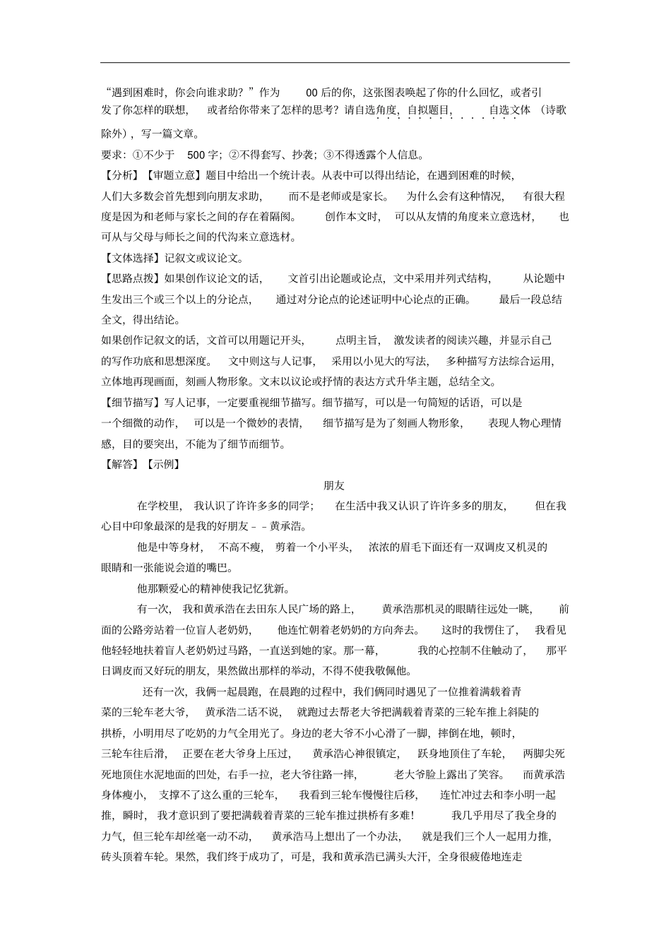 浙江2018年中考语文试卷全集汇编写作专题含解析_第2页