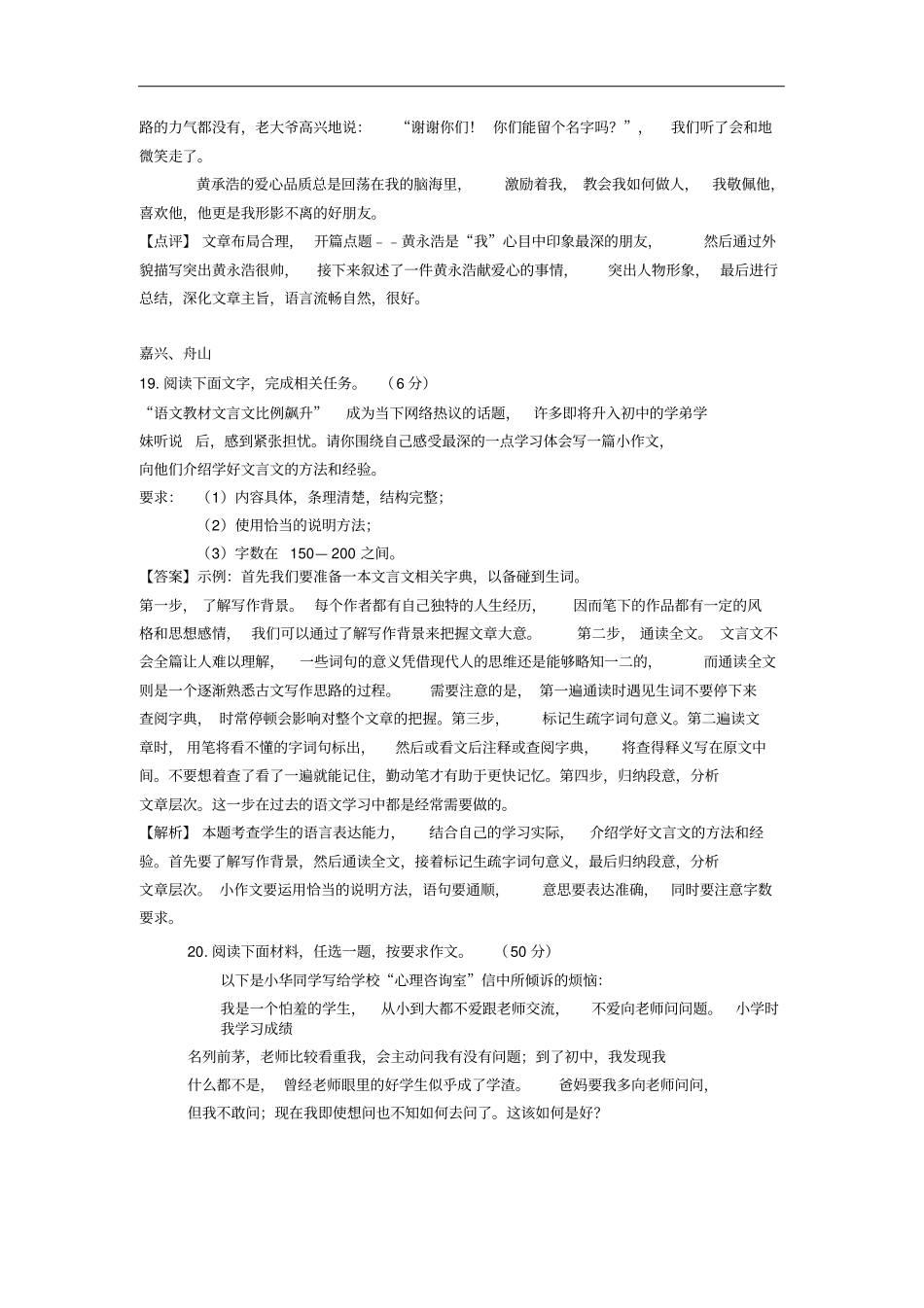 浙江2018年中考语文试卷全集汇编写作专题含解析_第3页