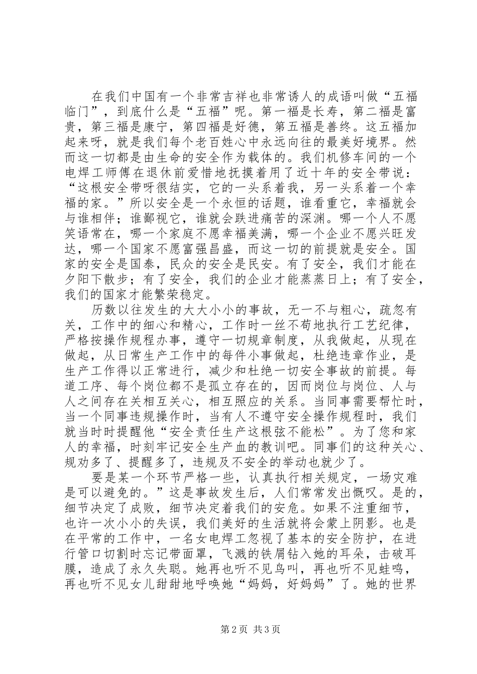 征文演讲范文范例：关注安全,平安是福_第2页