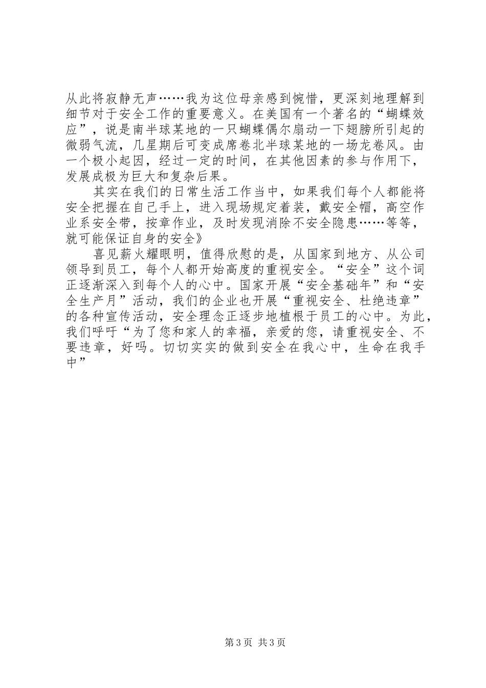 征文演讲范文范例：关注安全,平安是福_第3页