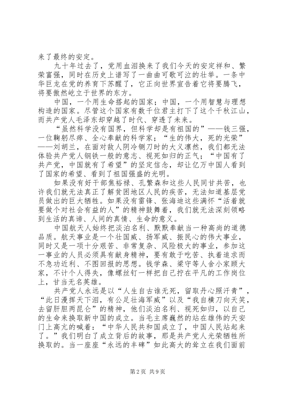 庆祝建党九十周年致辞演讲稿5篇_第2页