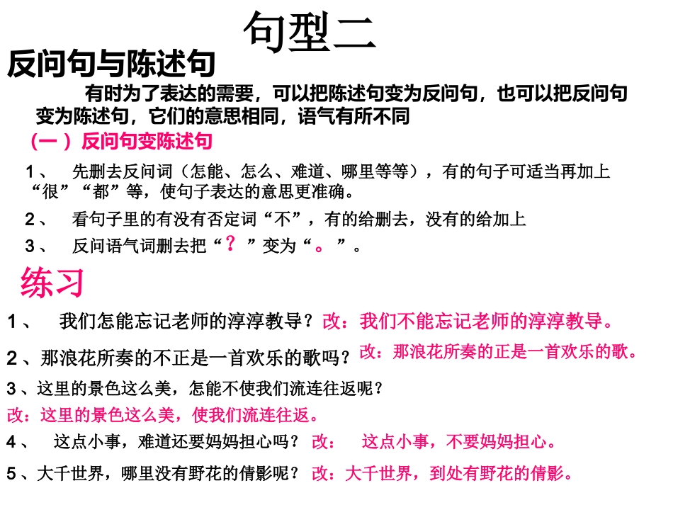 四年级句型复习_第3页