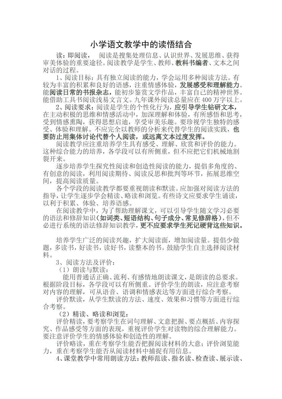 小学语文教学中的读悟结1_第1页
