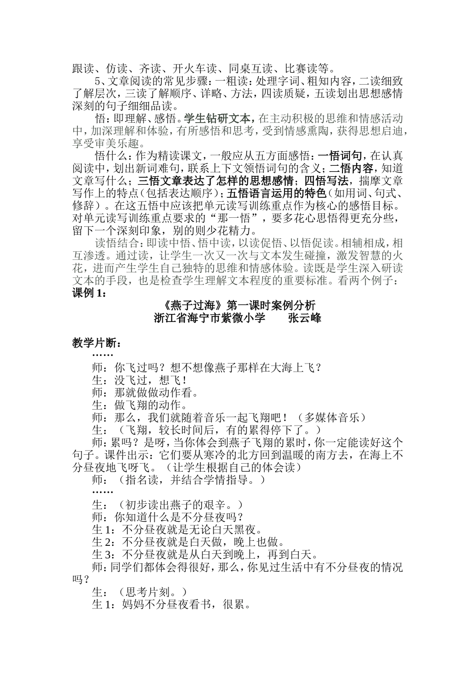 小学语文教学中的读悟结1_第2页
