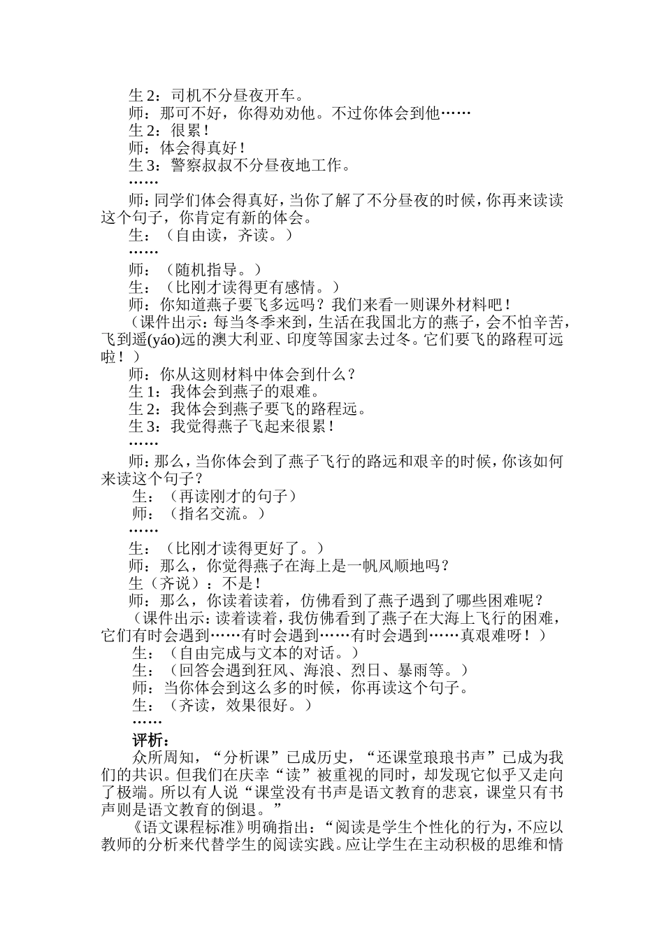 小学语文教学中的读悟结1_第3页