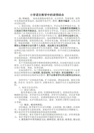 小学语文教学中的读悟结1