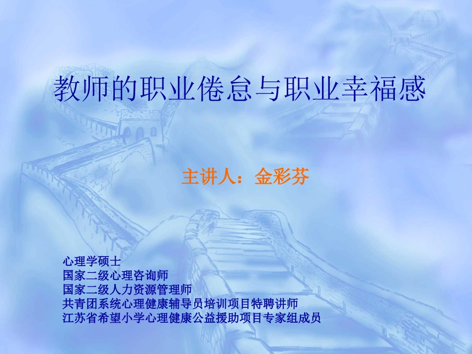 教师的职业倦怠与职业幸福感_第1页