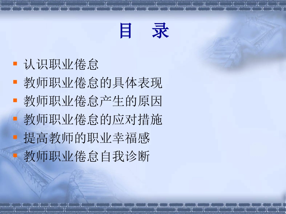 教师的职业倦怠与职业幸福感_第2页