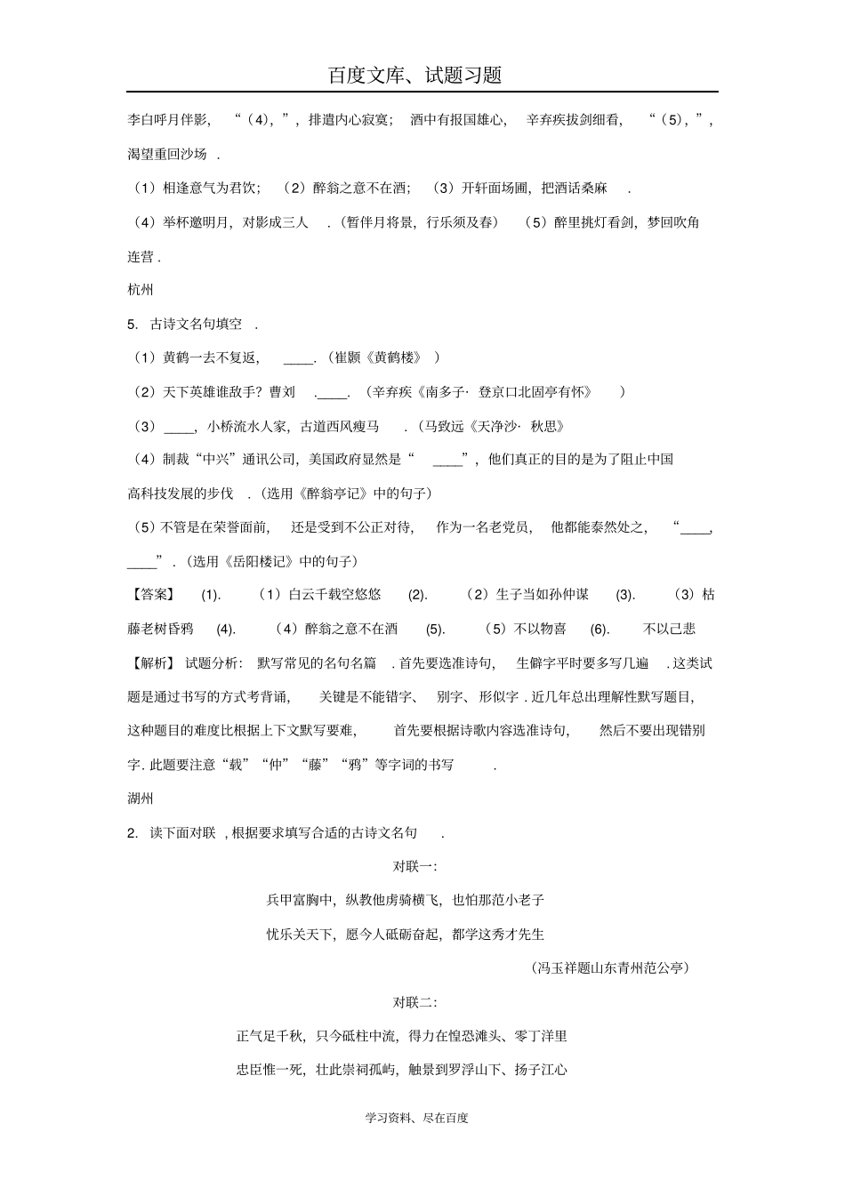 浙江2018年中考语文试卷全集汇编默写专题_第2页