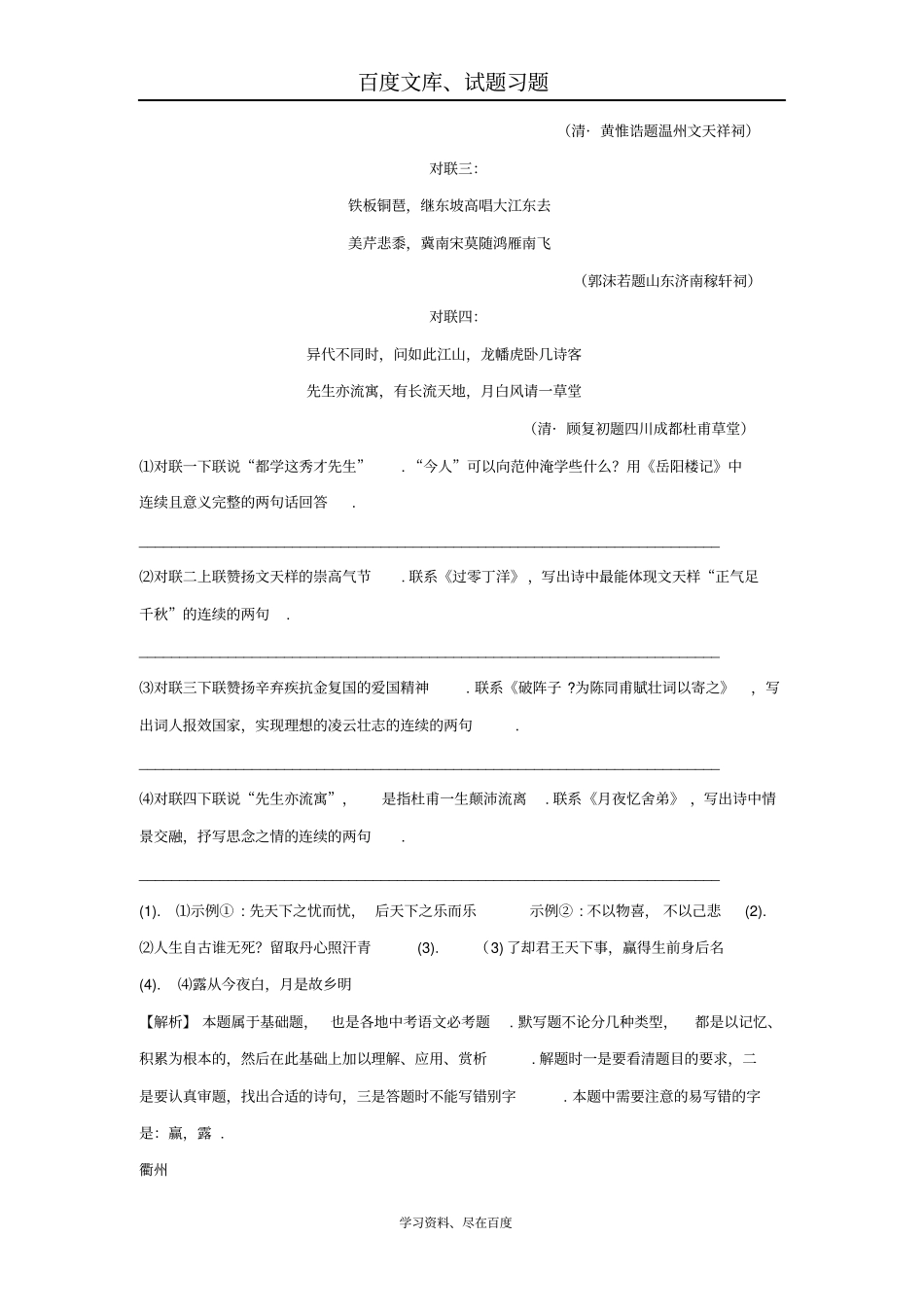 浙江2018年中考语文试卷全集汇编默写专题_第3页