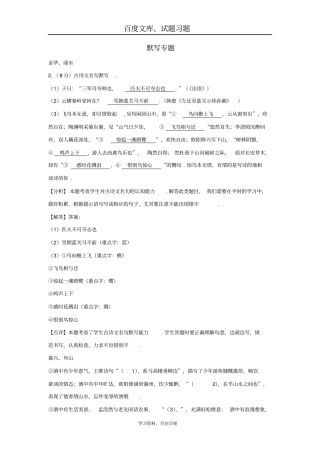 浙江2018年中考语文试卷全集汇编默写专题