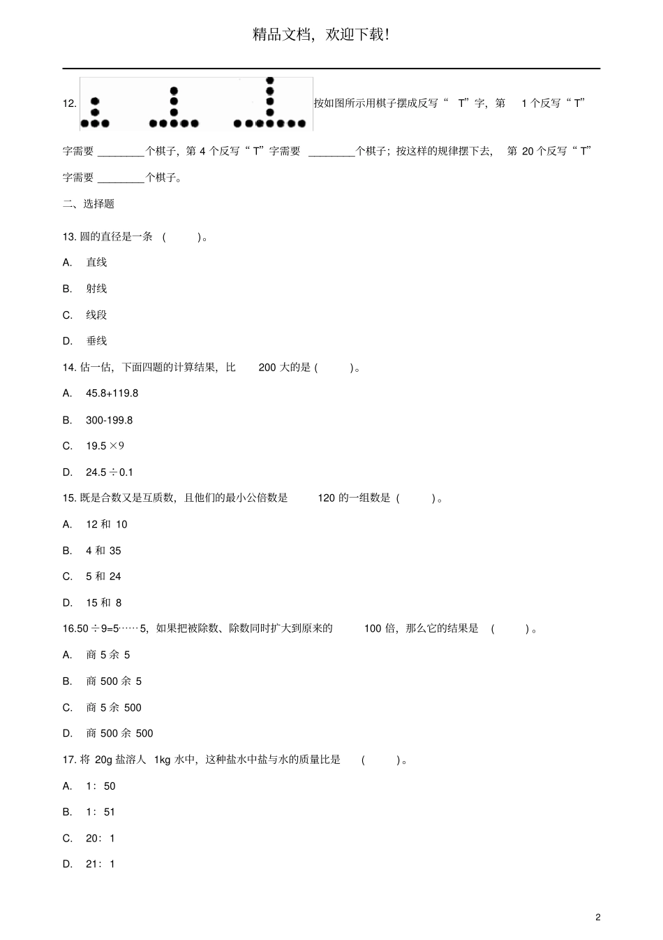 浙江2018年小升初数学考试模拟卷9含解析_第2页