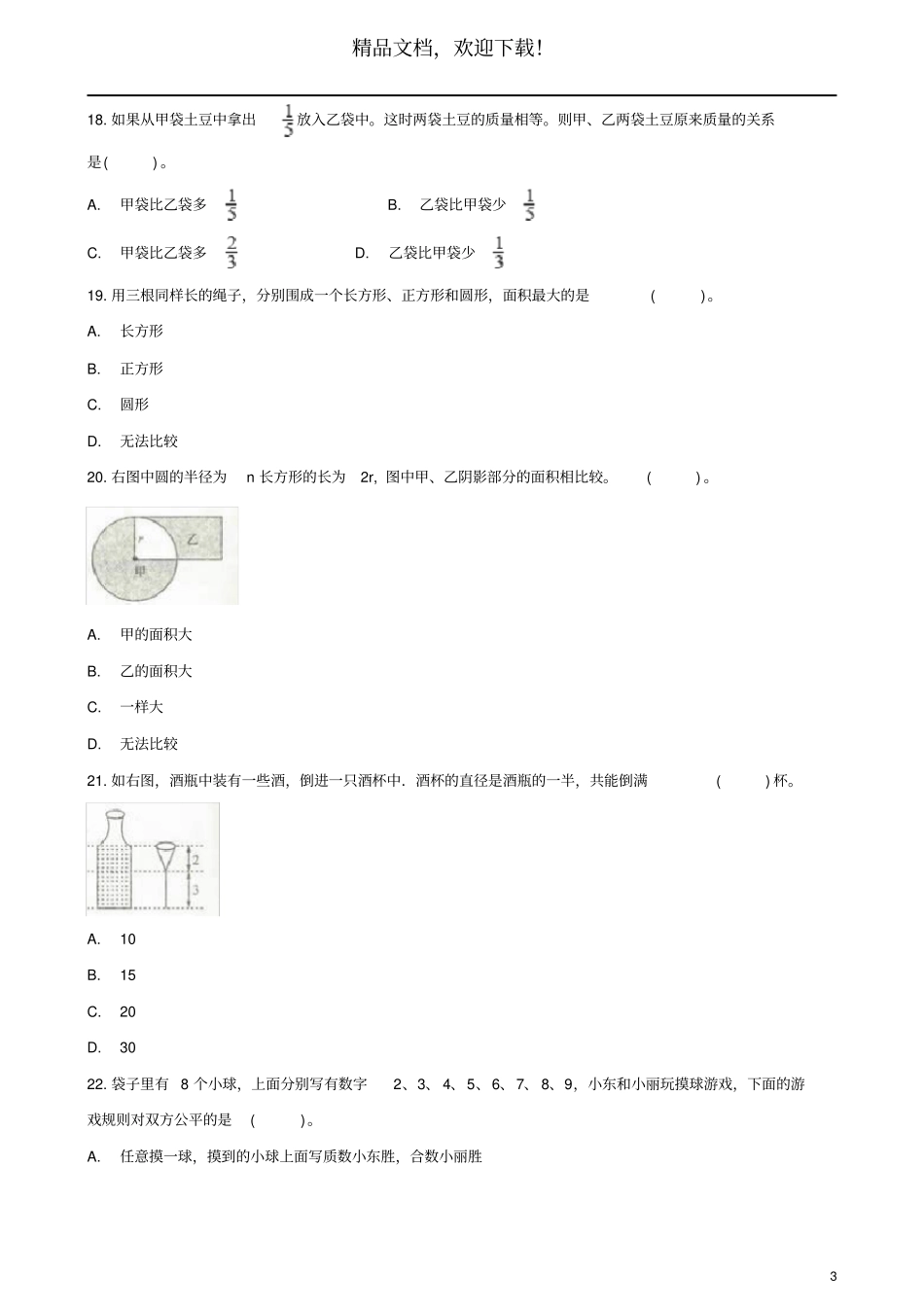 浙江2018年小升初数学考试模拟卷9含解析_第3页