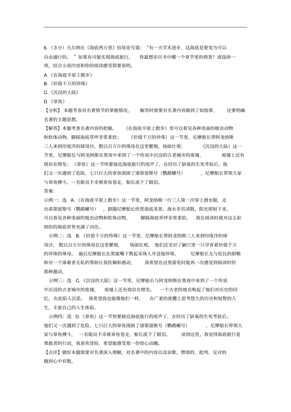 浙江2018年中考语文试卷全集汇编名著阅读专题含解析_第2页