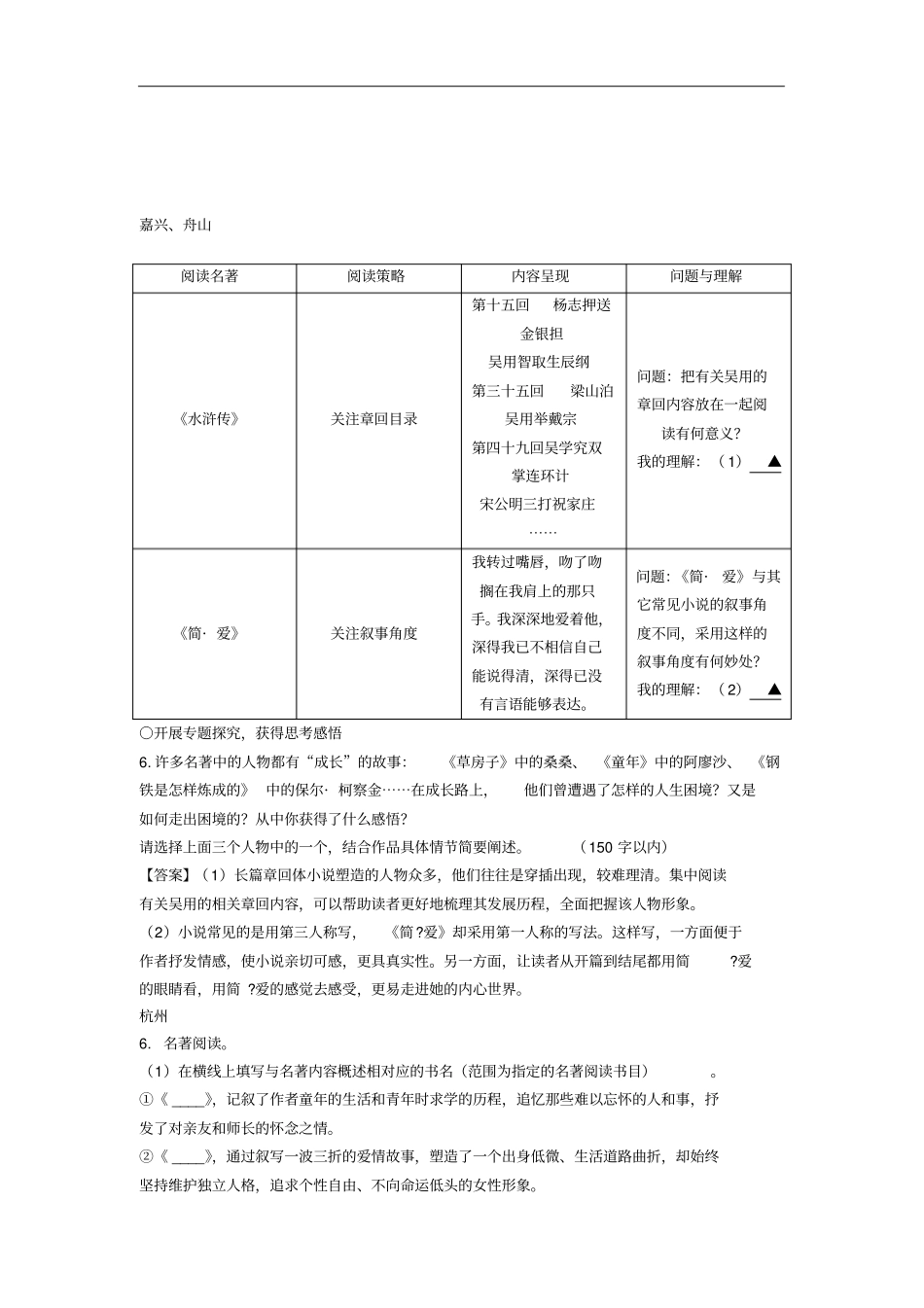 浙江2018年中考语文试卷全集汇编名著阅读专题含解析_第3页