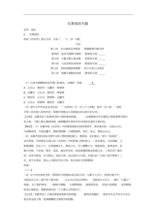 浙江2018年中考语文试卷全集汇编名著阅读专题含解析
