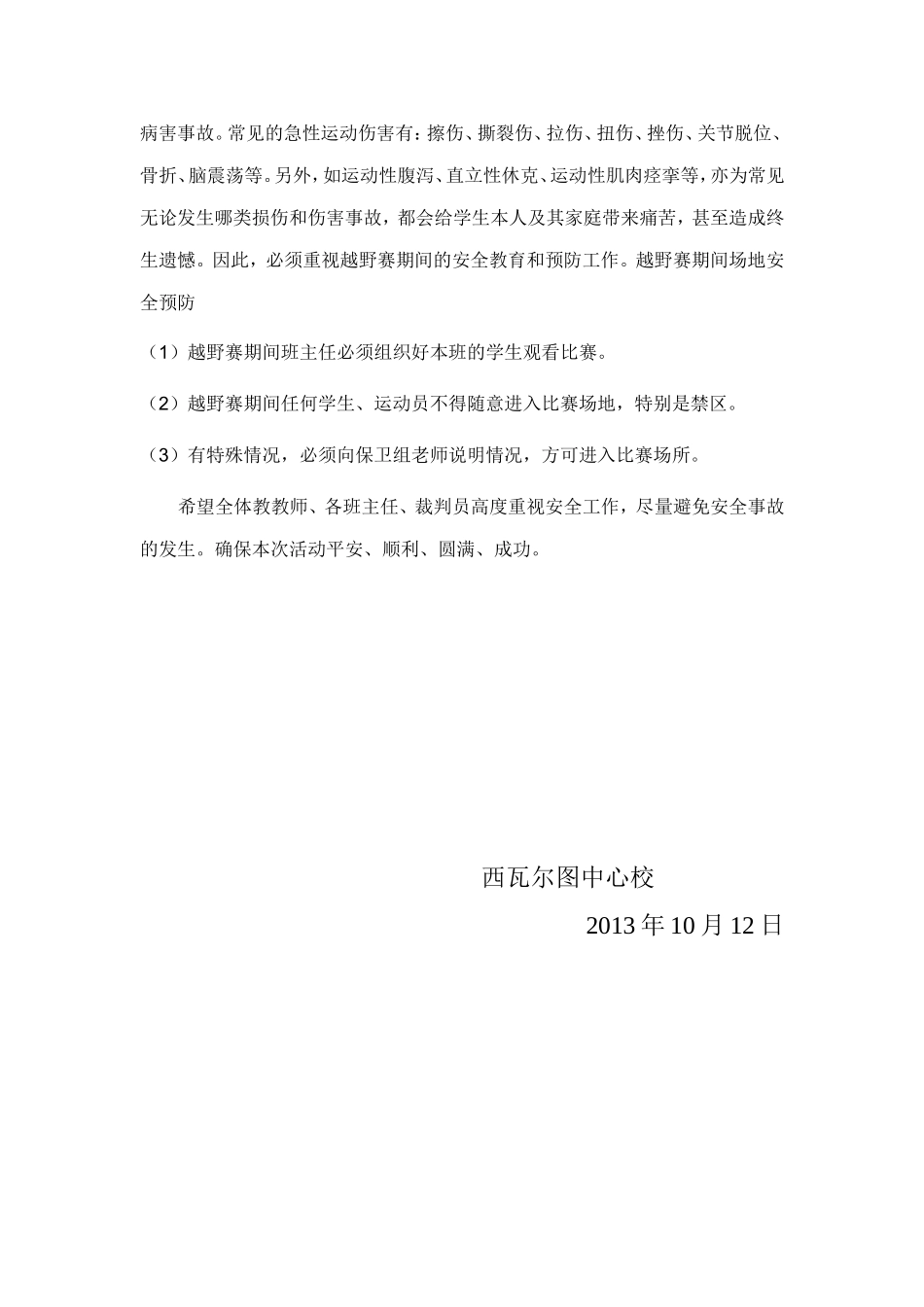西小冬季越野赛安全预案_第2页