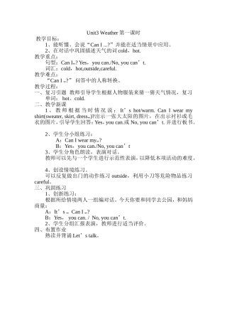 小学英语四下UNit3第一课时教学设计