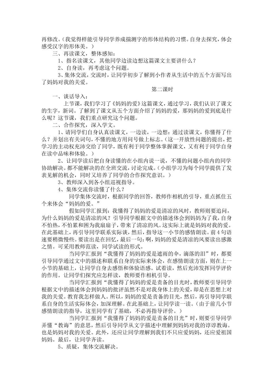 妈妈的爱 (2)_第2页