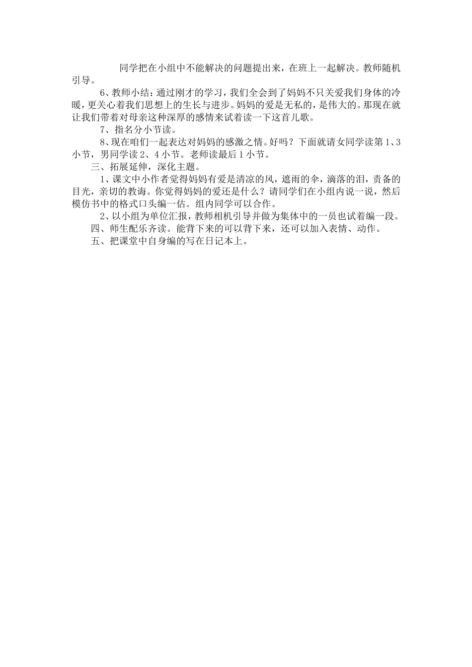妈妈的爱 (2)_第3页