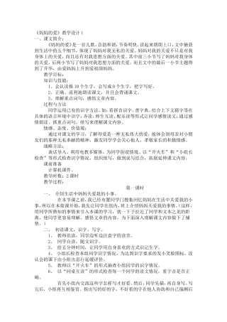 妈妈的爱 (2)