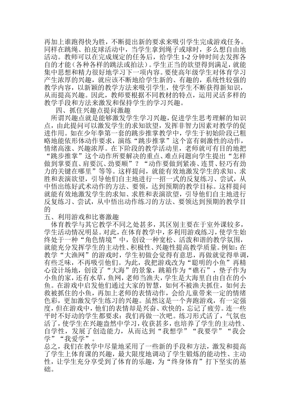 如何提高体育课堂学习表现力_第2页