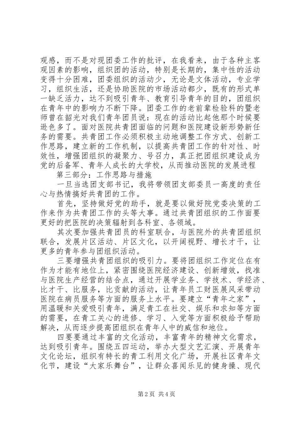 竞选团支部书记致辞演讲稿_第2页