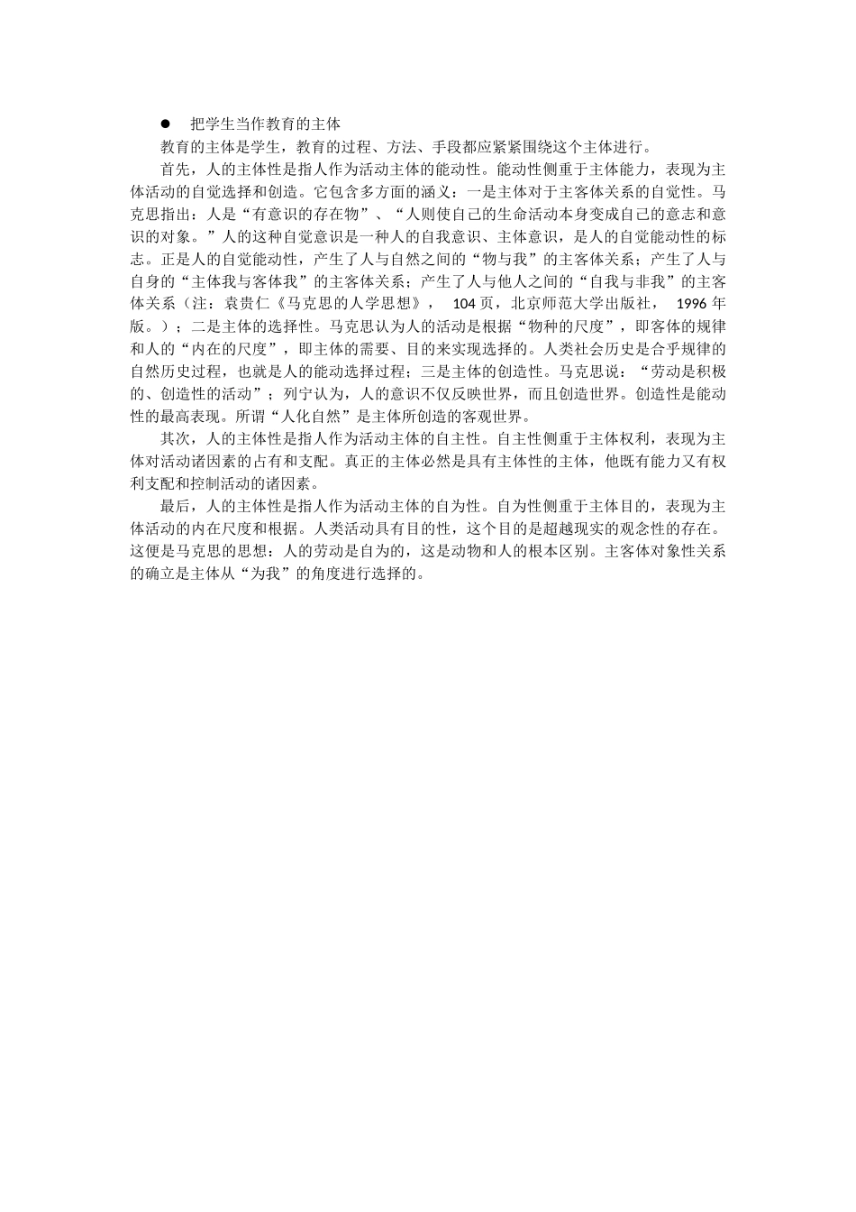 新课程下的学生观_第2页