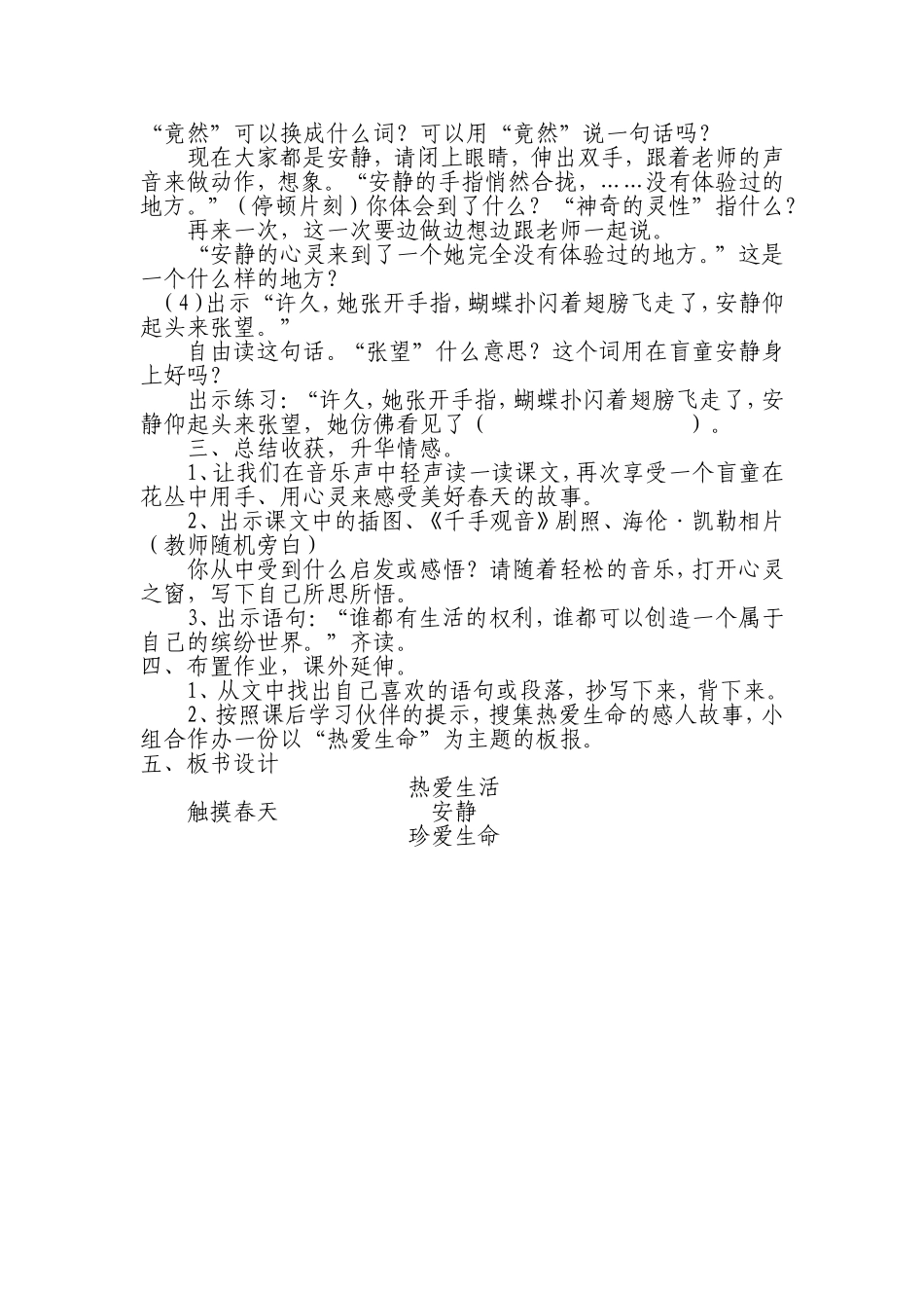 《触摸春天》教案_第2页