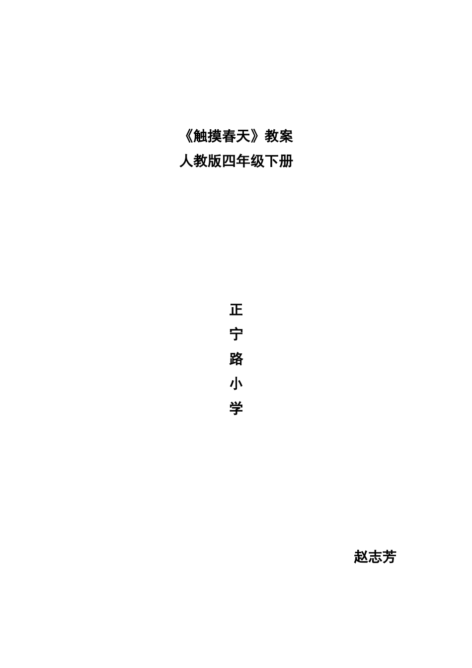 《触摸春天》教案_第3页