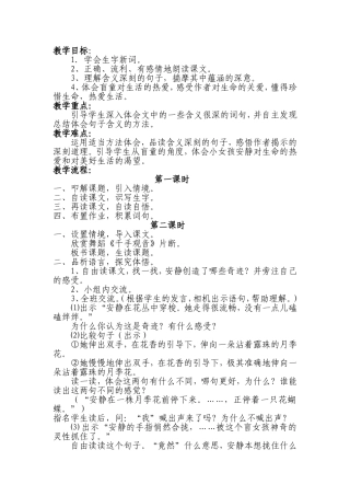 《触摸春天》教案
