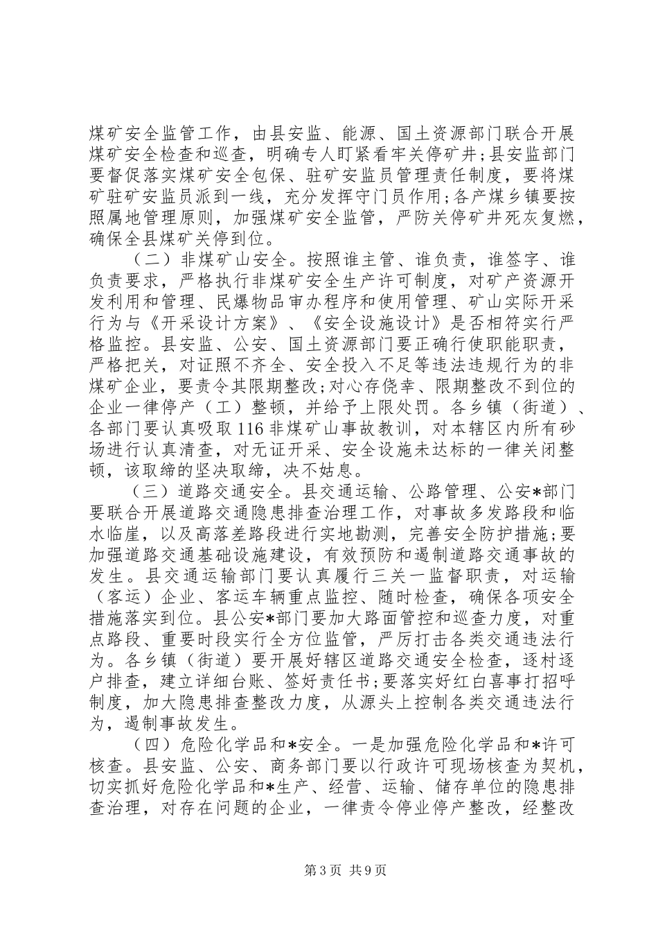 企业安全生产月演讲稿范文精选多篇_第3页