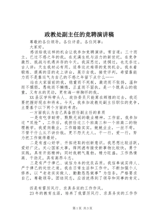 政教处副主任的竞聘讲演范文