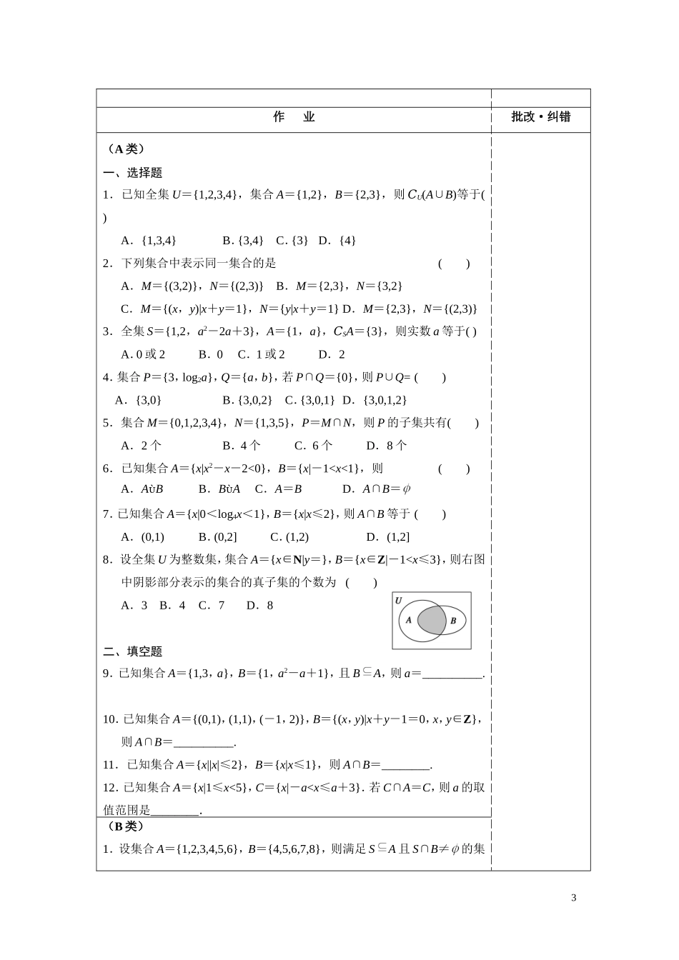 文科数学一轮复习：§11　集合的概念与运算学习单1_第3页